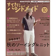 美麗實用裁縫誌 10月號/2025