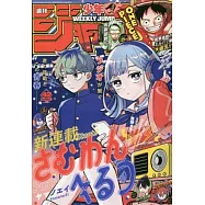 少年JUMP 9月29日/2025