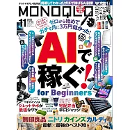 MONOQLO 11月號/2025