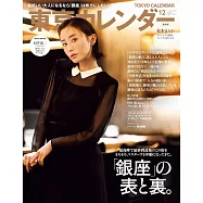 東京calendar 12月號/2025