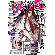YOUNG ACE卡漫誌 11月號/2025
