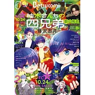 Betsucomi 11月號/2025