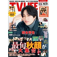 TV LIFE 10月31日/2025(航空版)