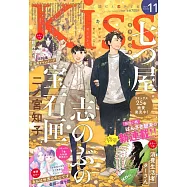 Kiss 11月號/2025