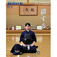 月刊劍道日本 11月號/2025