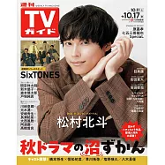TV Guide 10月17日/2025