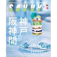 SAVVY 11月號/2025