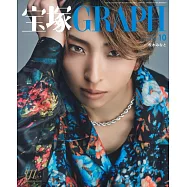 寶塚GRAPH 10月號/2025