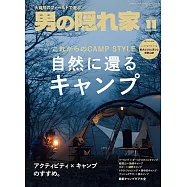 嚴選文化情報誌 11月號/2025