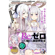 月刊COMIC ALIVE 11月號/2025