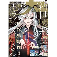 電擊大王 11月號/2025