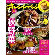 橘頁生活 10月17日/2025