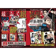 最強JUMP 12月號/2025(航空版)