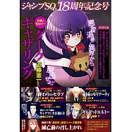 JUMP SQ. 12月號/2025