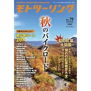 MOTO車旅行 11月號/2025