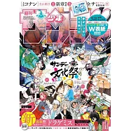 週刊少年Sunday 10月15日/2025