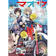 電擊魔王 11月號/2025