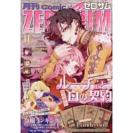 COMIC ZERO-SUM 11月號/2025