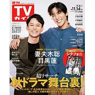 TV Guide 11月14日/2025