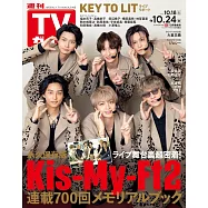TV Guide 10月24日/2025