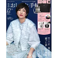 成熟女性自然生活風格服飾造型讀本 12月號/2025