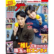 TV月刊 12月號/2025