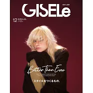 GISELE 12月號/2025