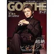 GOETHE 12月號/2025