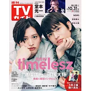 TV Guide 10月31日/2025