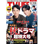 TV LIFE 11月14日/2025