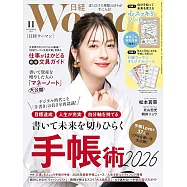 日經WOMAN 11月號/2025