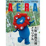 AERA 10月20日/2025
