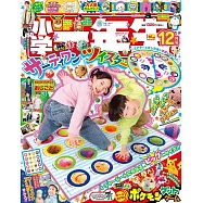 小學一年生 12月號/2025