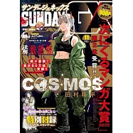 月刊Sunday GX 11月號/2025