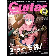 Guitar magazine 11月號/2025