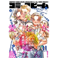 月刊COMIC BEAM 11月號/2025