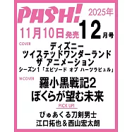 日本卡漫電玩流行最前線 12月號/2025(航空版)