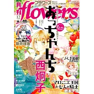 月刊flowers 12月號/2025