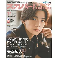 SKY PerfecTV!TV Guide BS+CS 11月號/2025