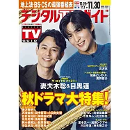 Digital TV GUIDE 12月號/2025
