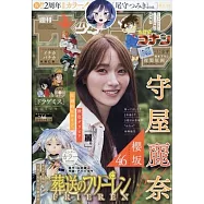 週刊少年Sunday 10月29日/2025