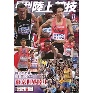 月刊陸上競技 11月號/2025