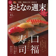 大人的週末 11月號/2025