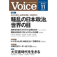 VOICE 11月號/2025