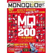 MONOQLO 2月號/2025