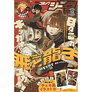 月刊COMIC GENE 12月號/2025