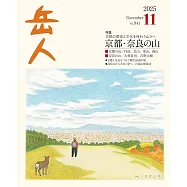 岳人 11月號/2025