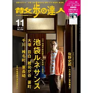 散步達人 11月號/2025