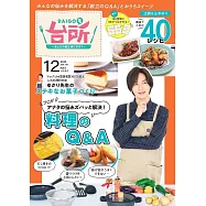 DAIGO的廚房 12月號/2025