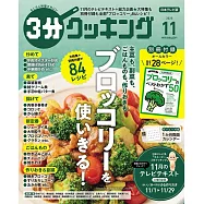 3分COOKING 11月號/2025
